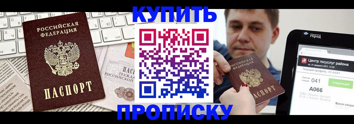 прописка штамп в Пермском крае